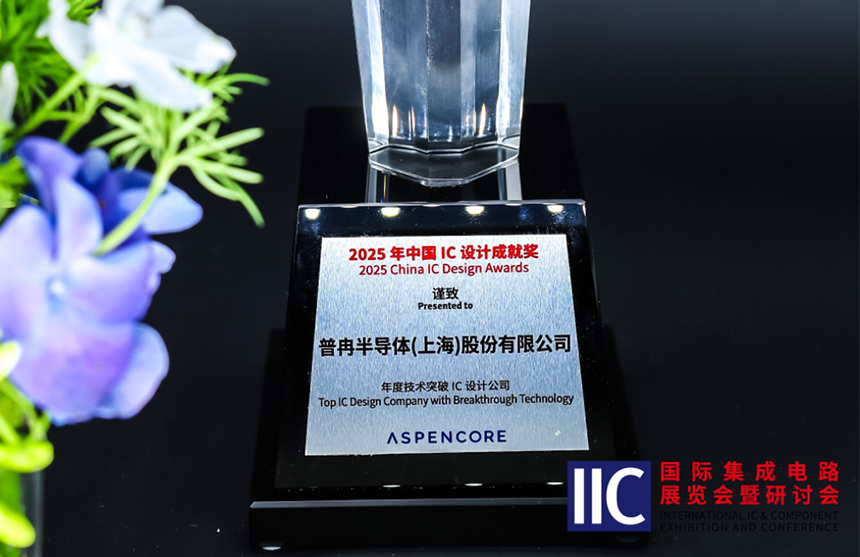 ng28南宫半导体斩获IIC 2025年度技术突破奖！用"芯"定义未...